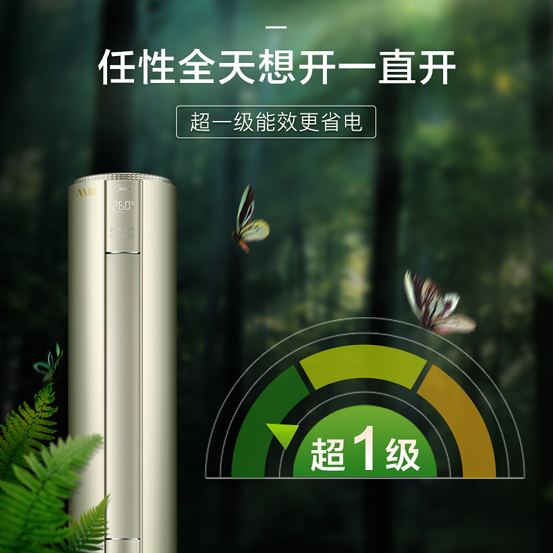 美的（Midea）3匹 M刻 超一级能效变频冷暖智能WiFi 客厅圆柱空调柜机KFR-72LW/BP3DN8Y-YB300(B1)