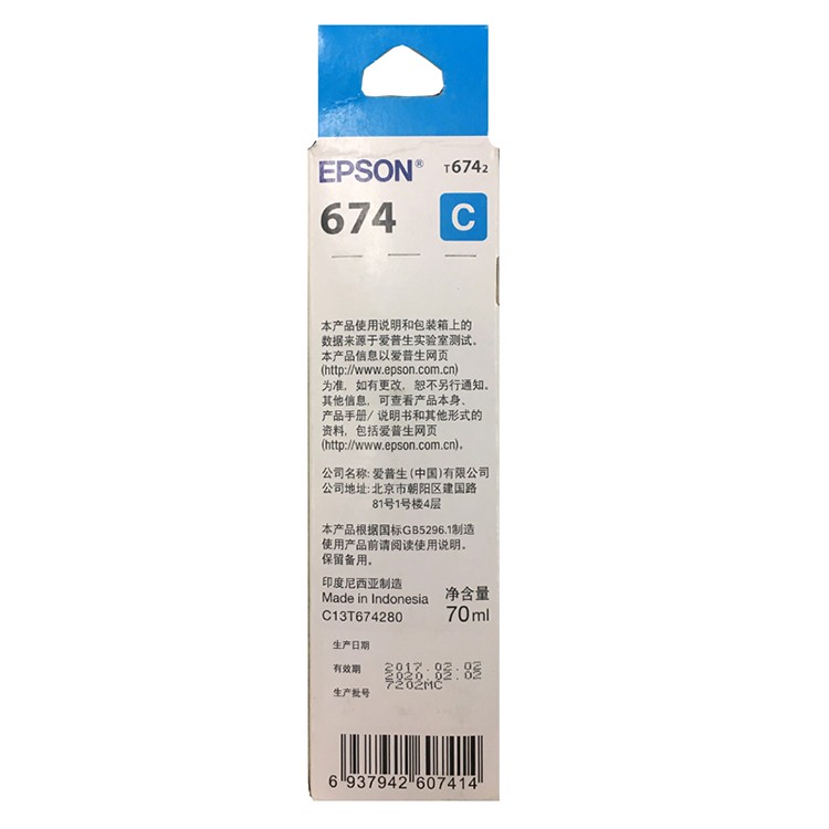 爱普生（Epson）T6742 青色 打印机墨水 适用于L1800 L801 L810 L850 L805 打印量5400页
